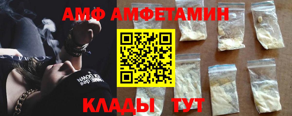 АМФЕТАМИН  АМФ  Вход с VPN  Благодарный  АМФЕТАМИН 97% 