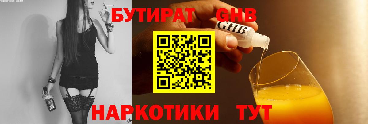 Благодарный  БУТИРАТ оксибутират  Вход с VPN 
