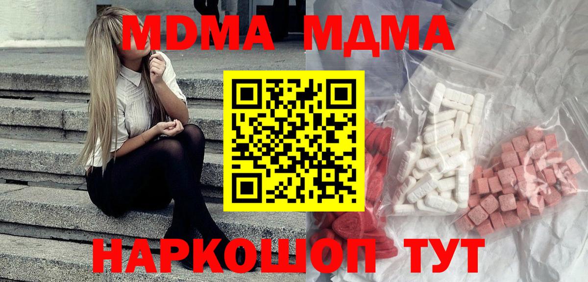 МДМА Molly  MDMA  MDMA кристаллы  Благодарный  Вход с VPN 